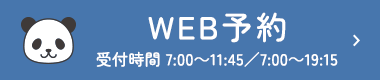 WEB予約