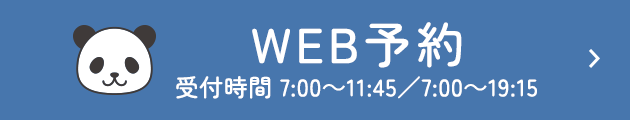 WEB予約