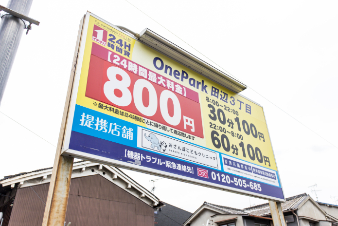 OnePark田辺3丁目