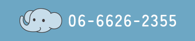 06-6626-2355
