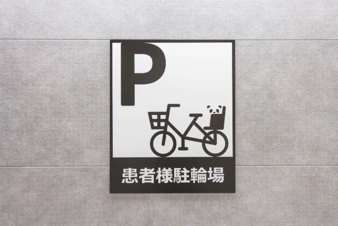 駐輪場1